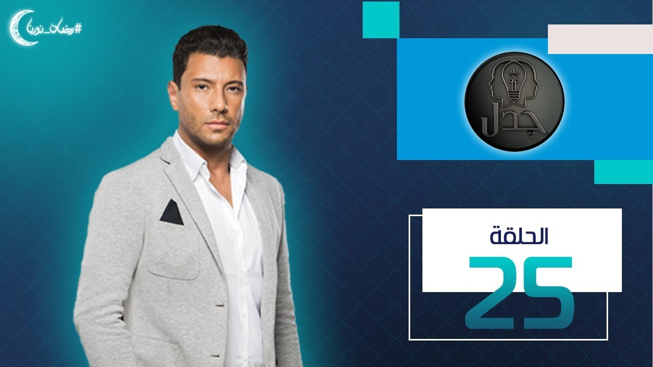 جدل - إسلام البحيري - 30 مايو 2019 - الحلقة الكاملة