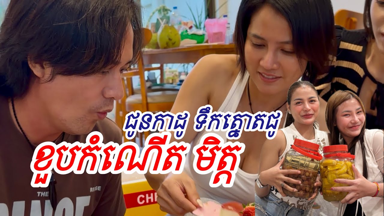 ជូនកាដូទឹកត្នោតជូ ថ្ងៃខួបកំណើតមិត្ត 