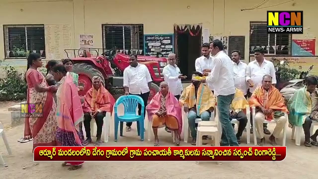 ఆర్మూర్ మండలంలోని దేగం గ్రామంలో గ్రామ పంచాయతీ కార్మికులను సన్మానించిన సర్పంచ్ లింగారెడ్డి....