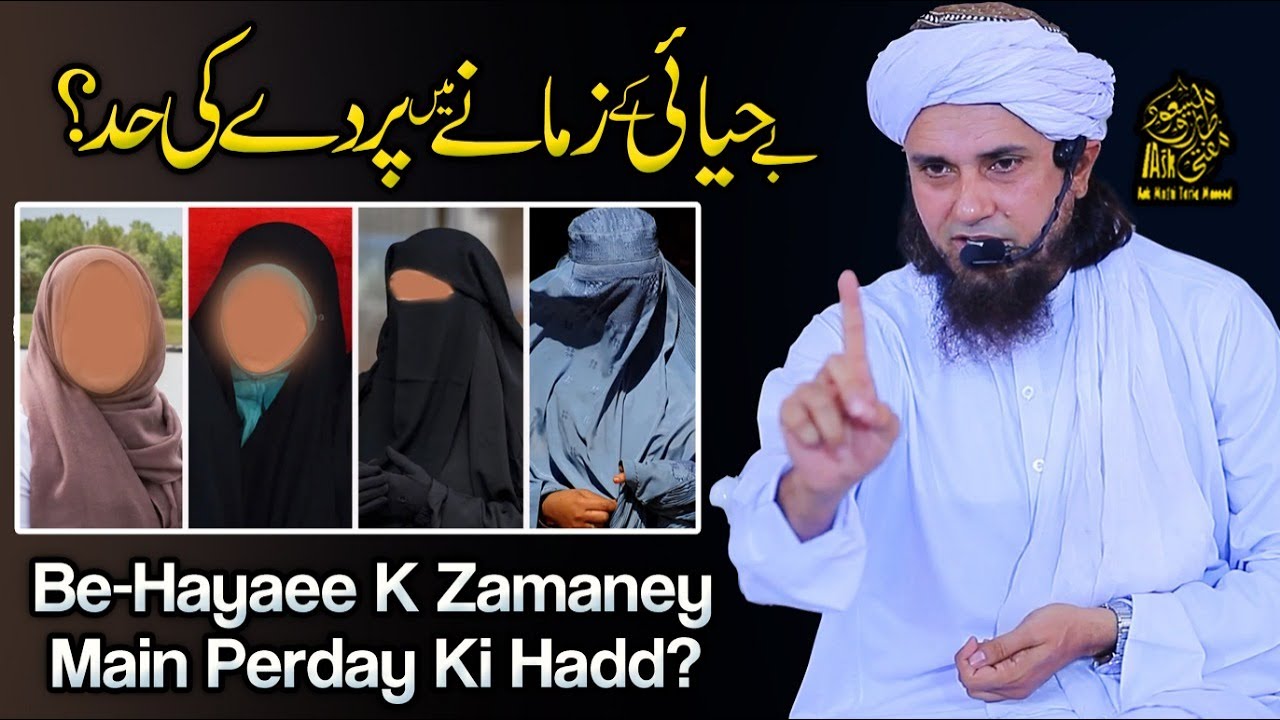 Be Hayai Ke Zamany Main Pardy Ki Hadd | Ask Mufti Tariq Masood