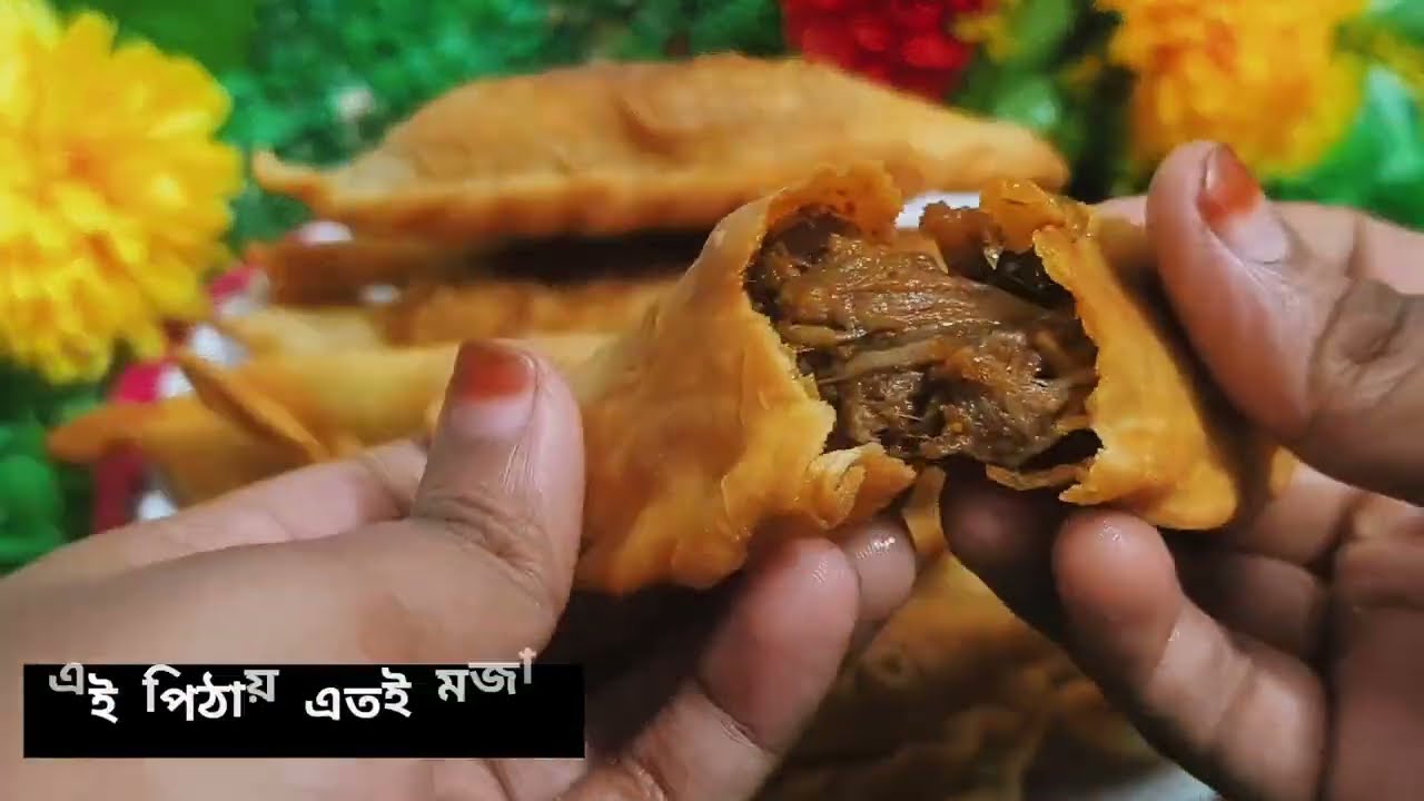 রান্না ঘরের নতুন বিস্ময়! মাংসের ঝরা দিয়ে তৈরি পান পিঠা