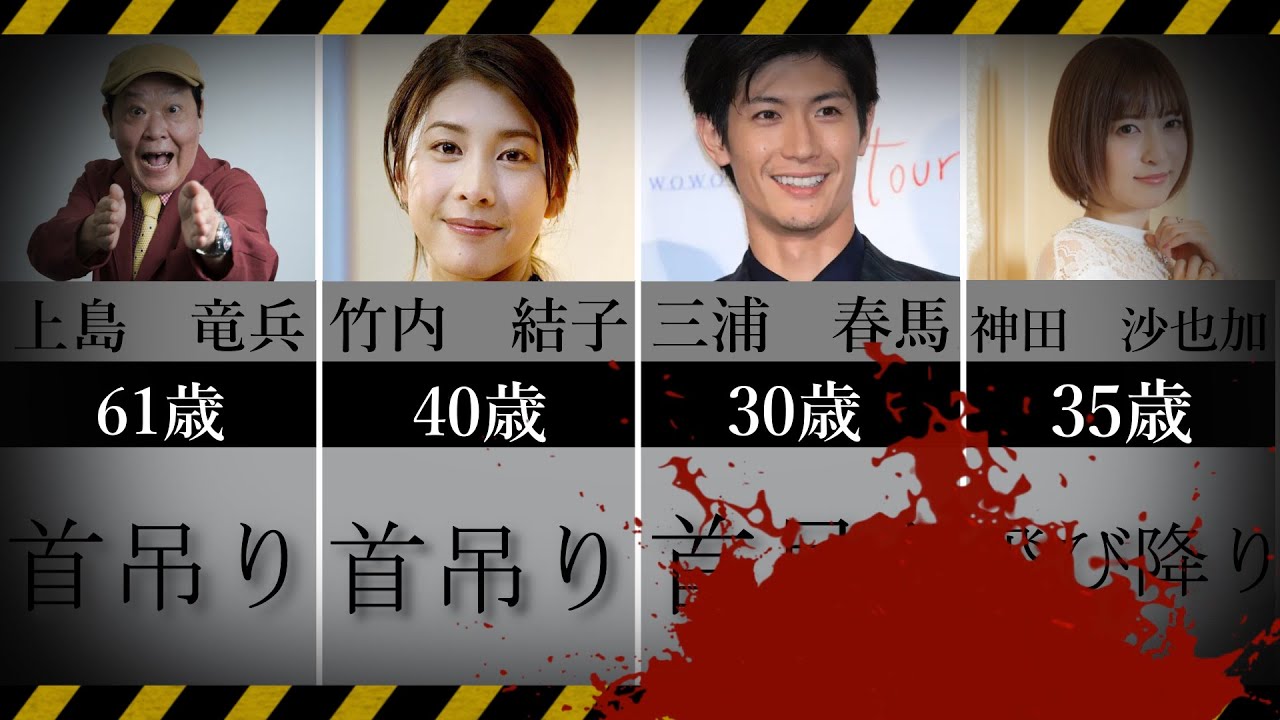 自殺した有名人(2000年～上島竜兵まで死因、死亡日、没年齢まとめ)