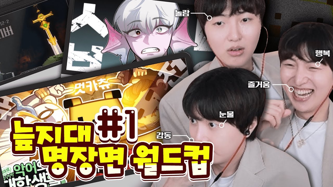 늪지대 하이라이트/명장면 월드컵 #1