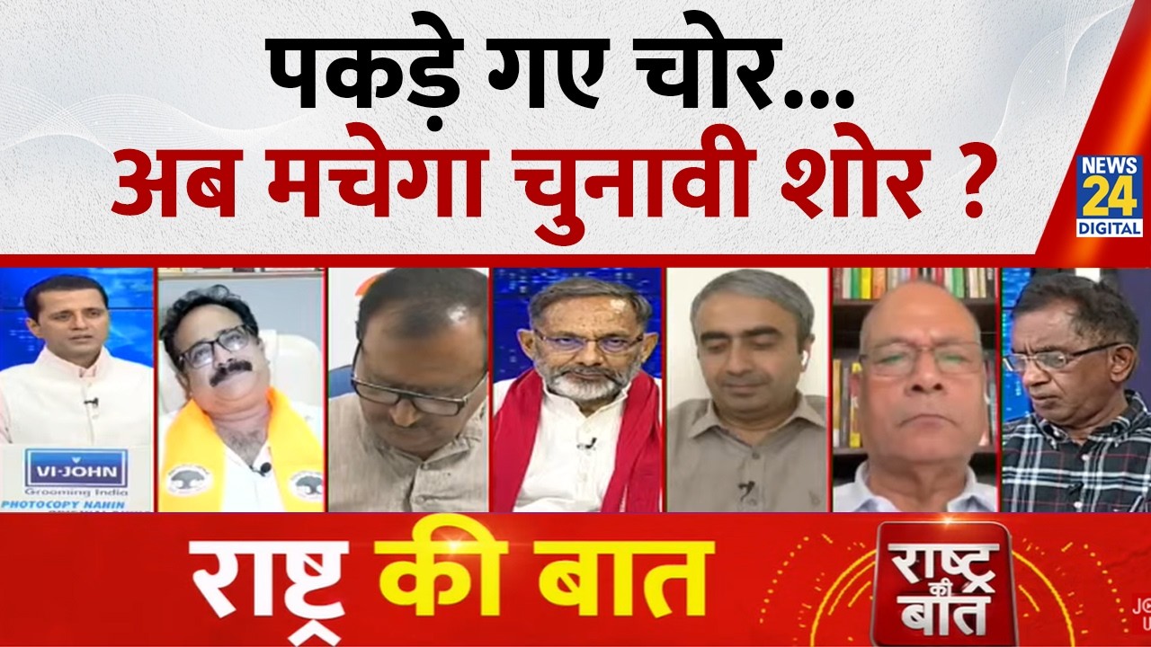 Rashtra Ki Baat : पकड़े गए चोर...अब मचेगा चुनावी शोर ? Manak Gupta | LIVE | Ram Mandir Donation Case