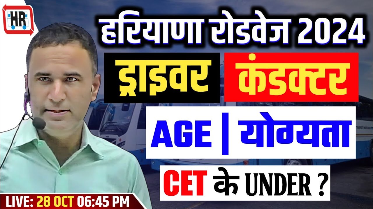 HARYANA ROADWAYS BHARTI 2024 | DRIVER,CONDUCTOR VACANCY | AGE | EXAM ELIGIBILITY | UNDER CET BHARTI