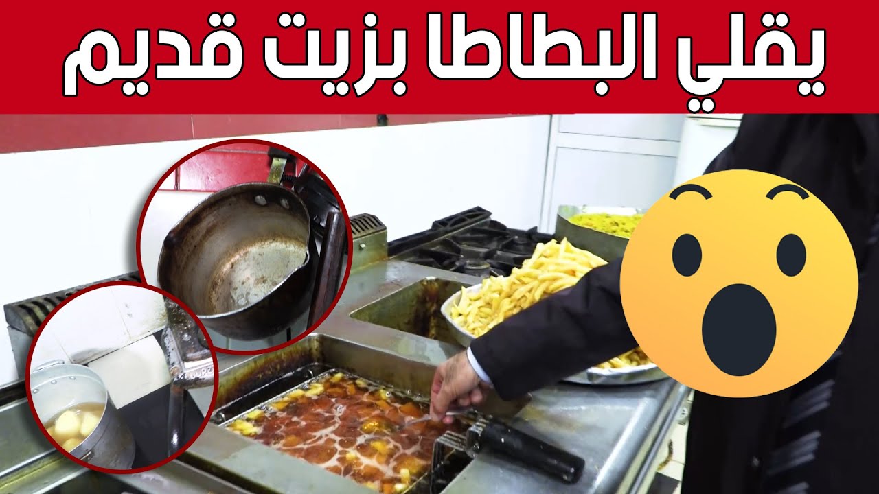 !!نظافة المطاعم ومحلات الفاست فود.. بين الواقع والمراقبة