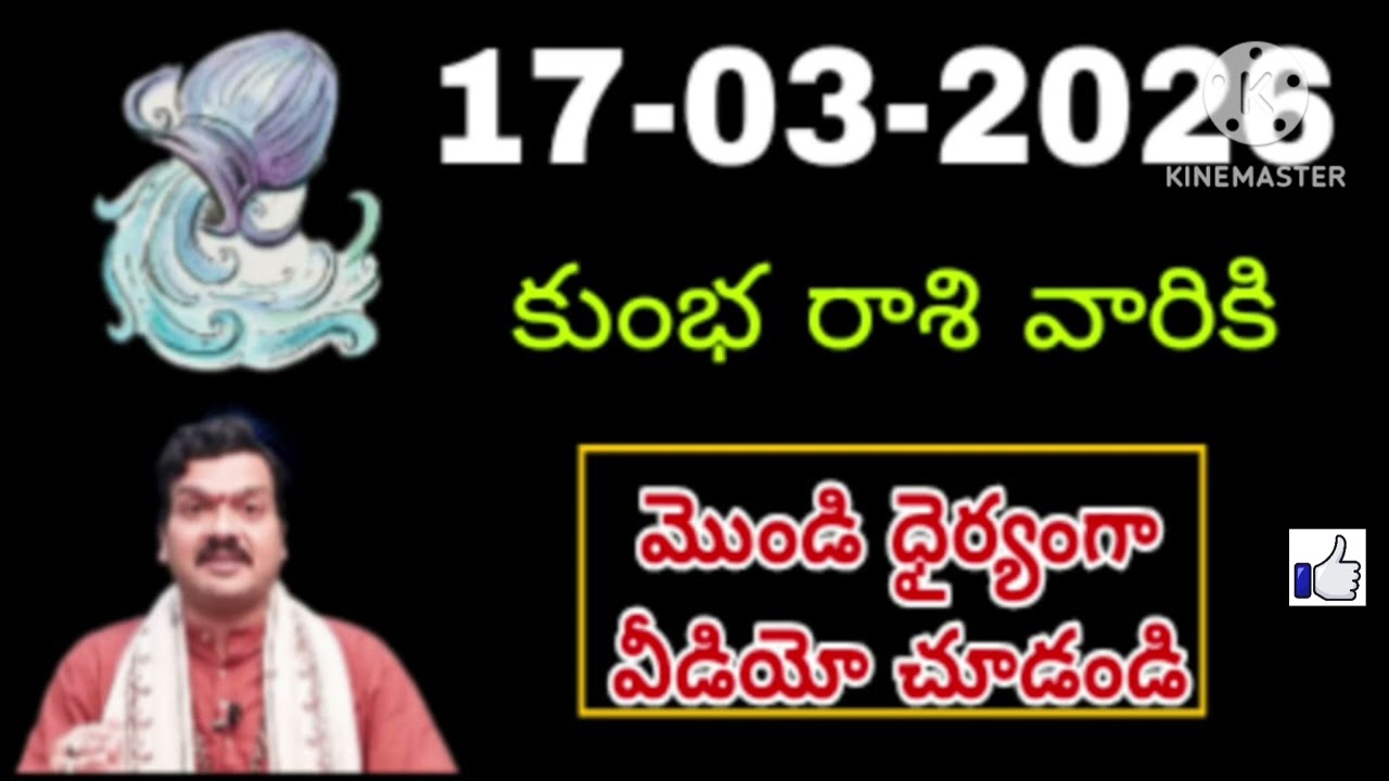 Kumbha Rashi Phalalu march 2026 | కుంభ రాశి ఫలాలు 2026 |  march Month Horoscope 2026 #kumbha