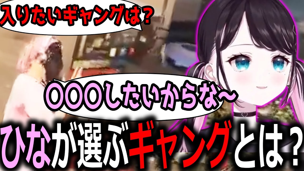 【ストグラ切り抜き】どのギャングに入りたいかニャンコスキーに聞かれる綾瀬ひな【ぶいすぽっ！/花芽なずな/切り抜き】