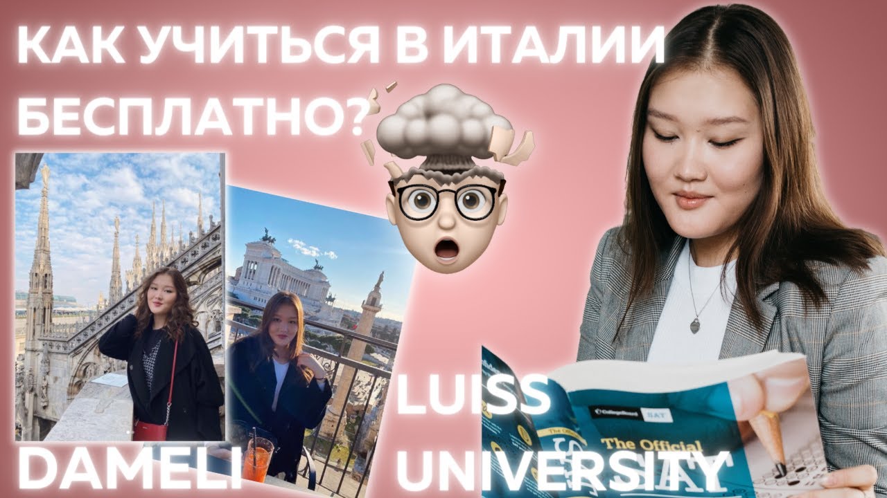 Как Учиться В Италии Бесплатно⛲️ Дамели | Luiss University / UniTalks by impact