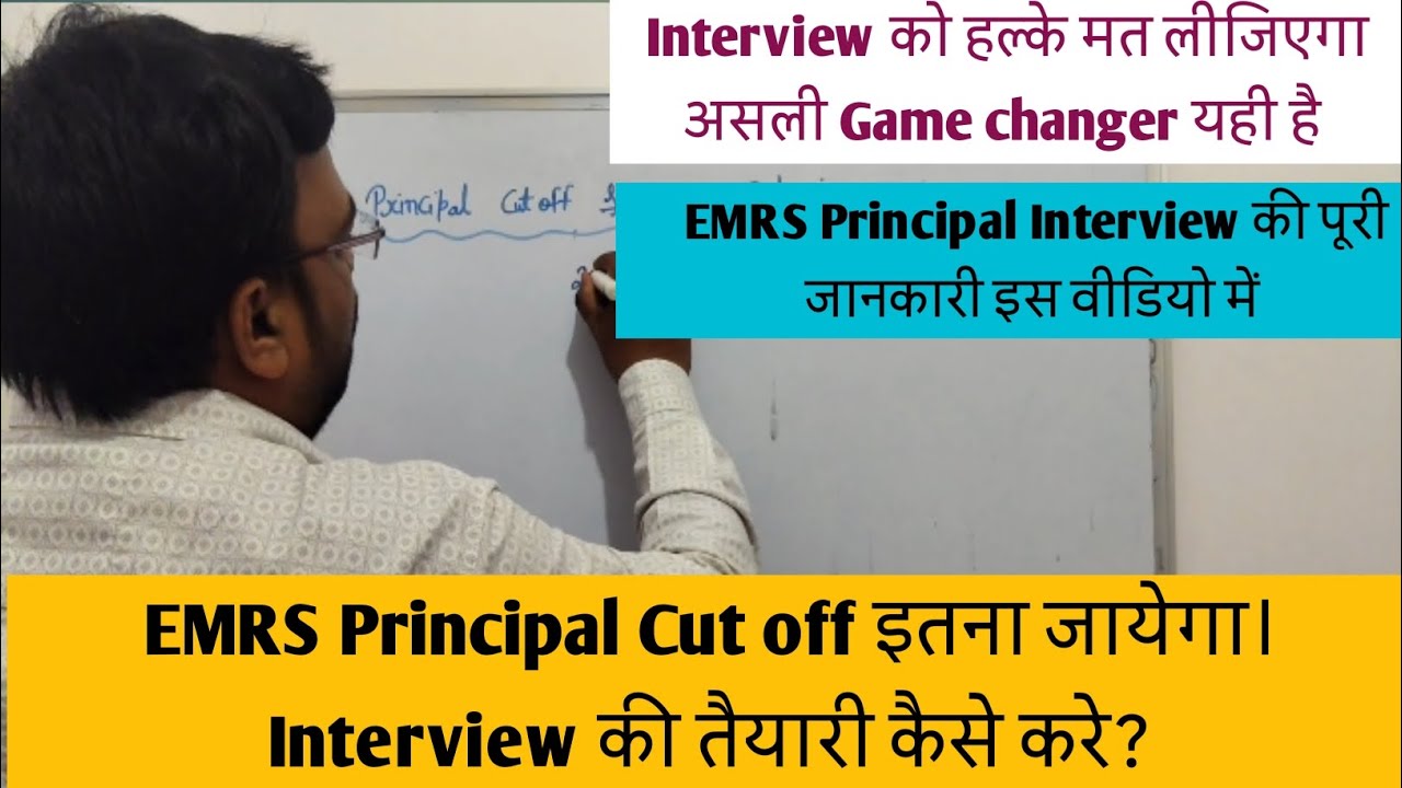 EMRS Principal Cut off इतना जायेगा। Interview की तैयारी कैसे करे?