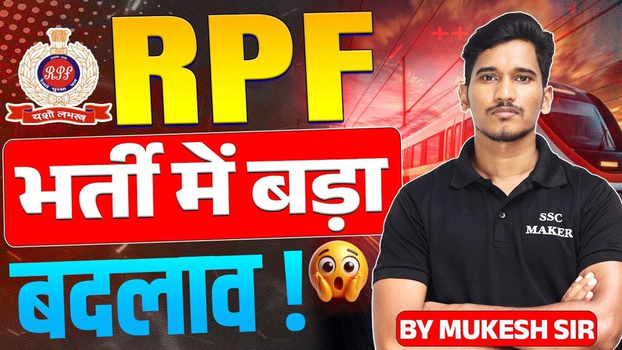 Big change in RPF Recruitment 2025 😱 | Railway Police Recruitment New Rules | RPF Vacancy Update
