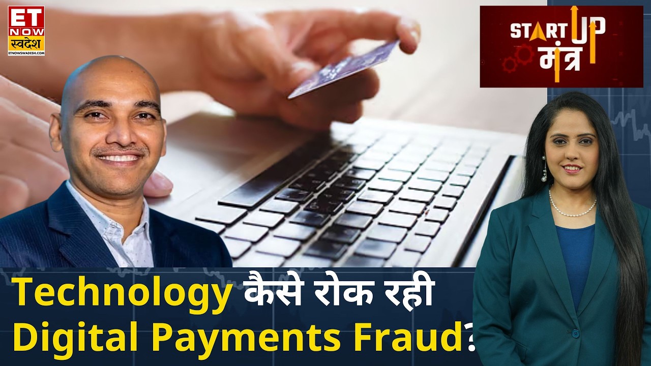 Startup Mantra: Digital Payments में Fraud से कैसे बचा रही है Technology? | Deepak Chand Thakur