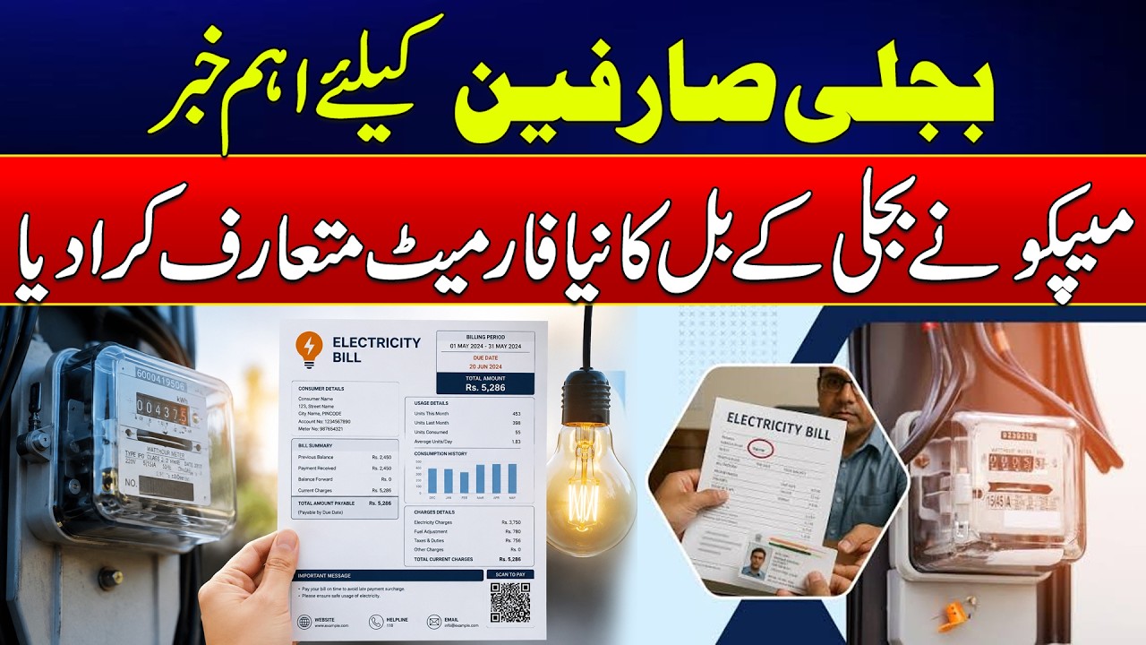 MEPCO Introduces New Electricity Bill Format in Multan | News Update | Rohi
