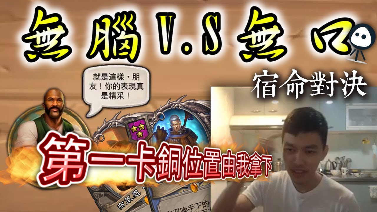 大肚魚卡銅 大戰無口 沒元素的版本加減看吧