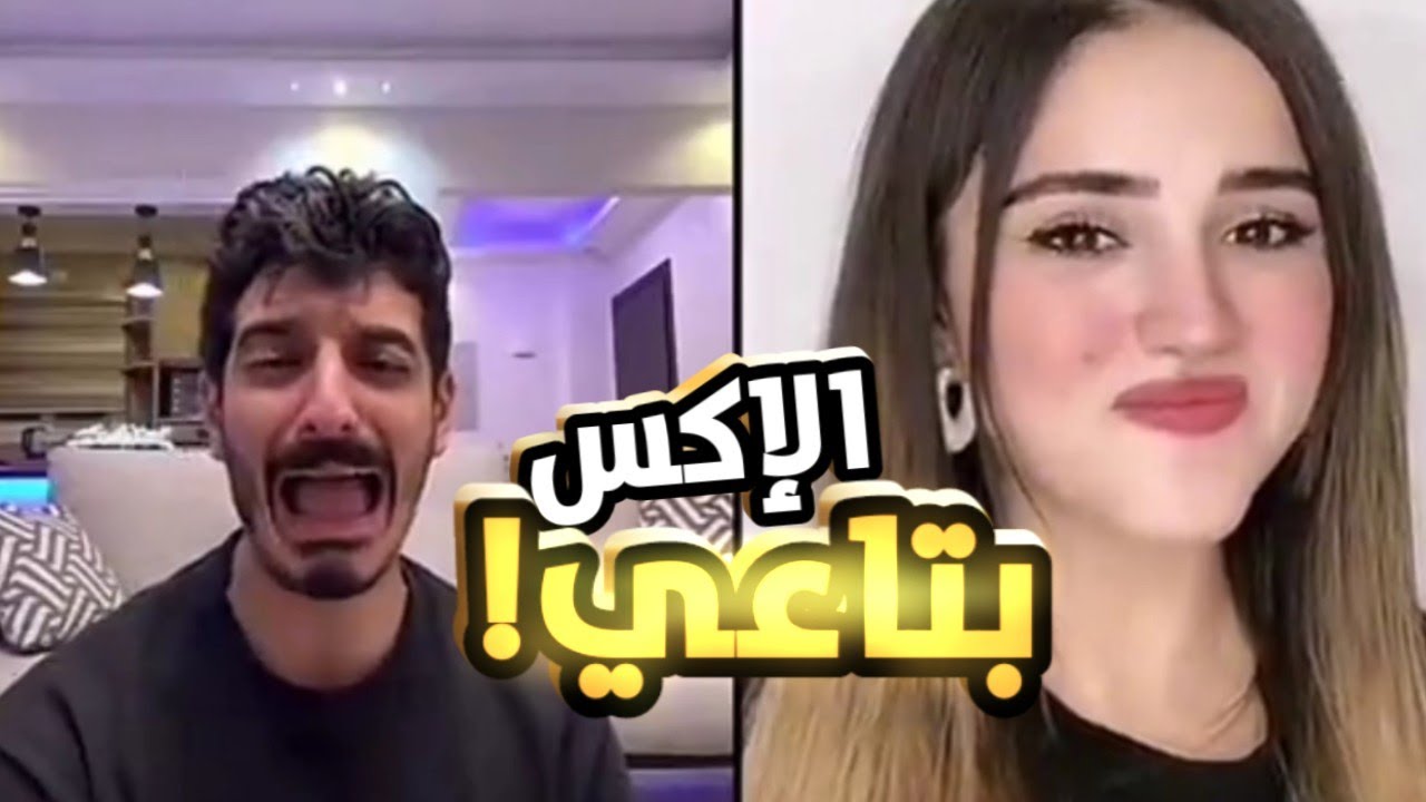 شاكر مع الأكس سلمي التونسية ويتعارك مع الدبان!!😂