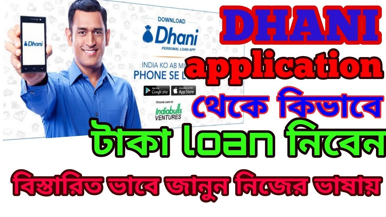 dhani application banglatalk Dhani app full process of taking laon dhani app