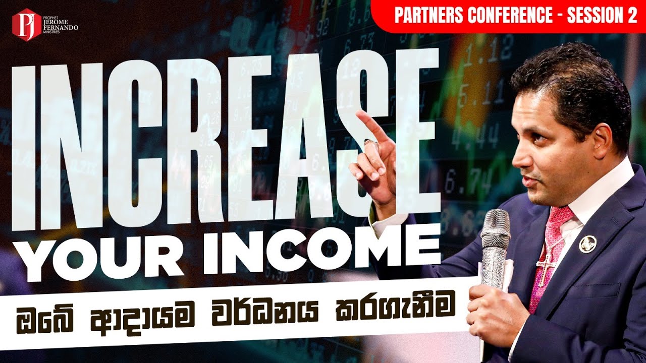 Increase Your Income | ඔබේ ආදායම වර්ධනය කරගැනීම with Prophet Jerome Fernando