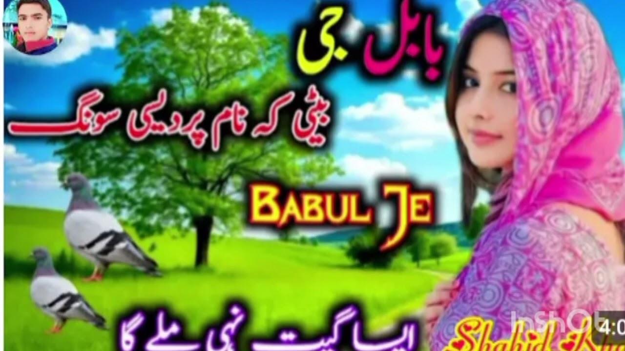 New Gojri Song pardes Na Ja Sajna New Gojri Pahari Song Singer S Raza 2025 New Gojri Songe