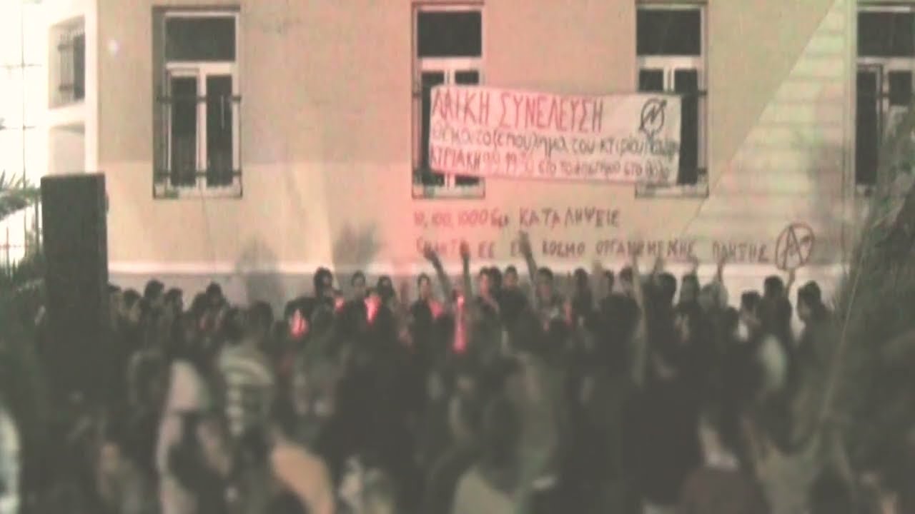 Αναρχικό / Καταληψιακό Αρχείο | Βόλος | 8.9.2007