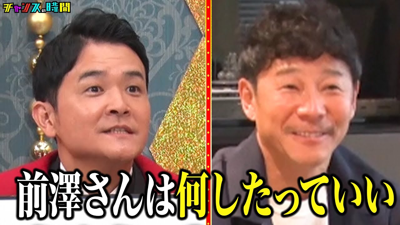 前澤社長に一番ハマるのは誰だ!飲み会ネタバトル!! #前澤友作飲み会ネタGP 『 #チャンスの時間 #289 』#ABEMA で無料配信中 #千鳥 #ノブ #大悟