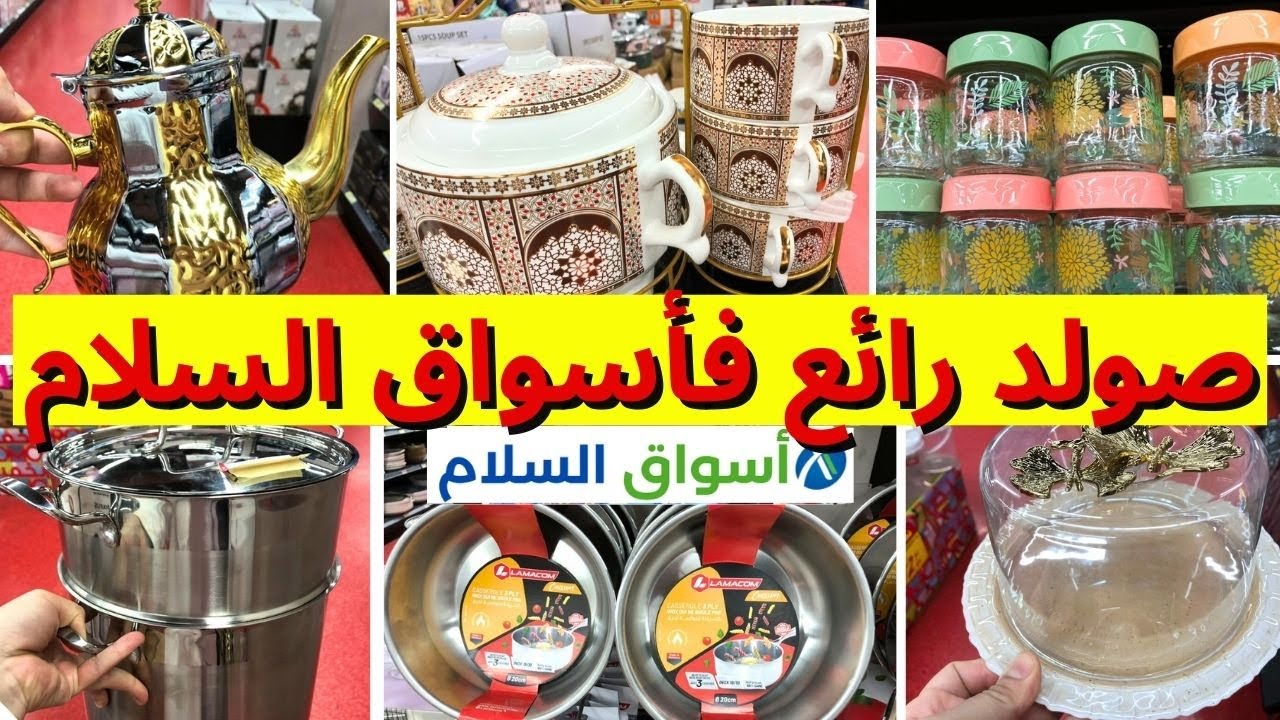 🚨عاجل تخفيضات خيالية في اسواق السلام💥عجانة، هاشوار، طحانات،برمة و كسكاس..🏃‍♂️aswak assalam