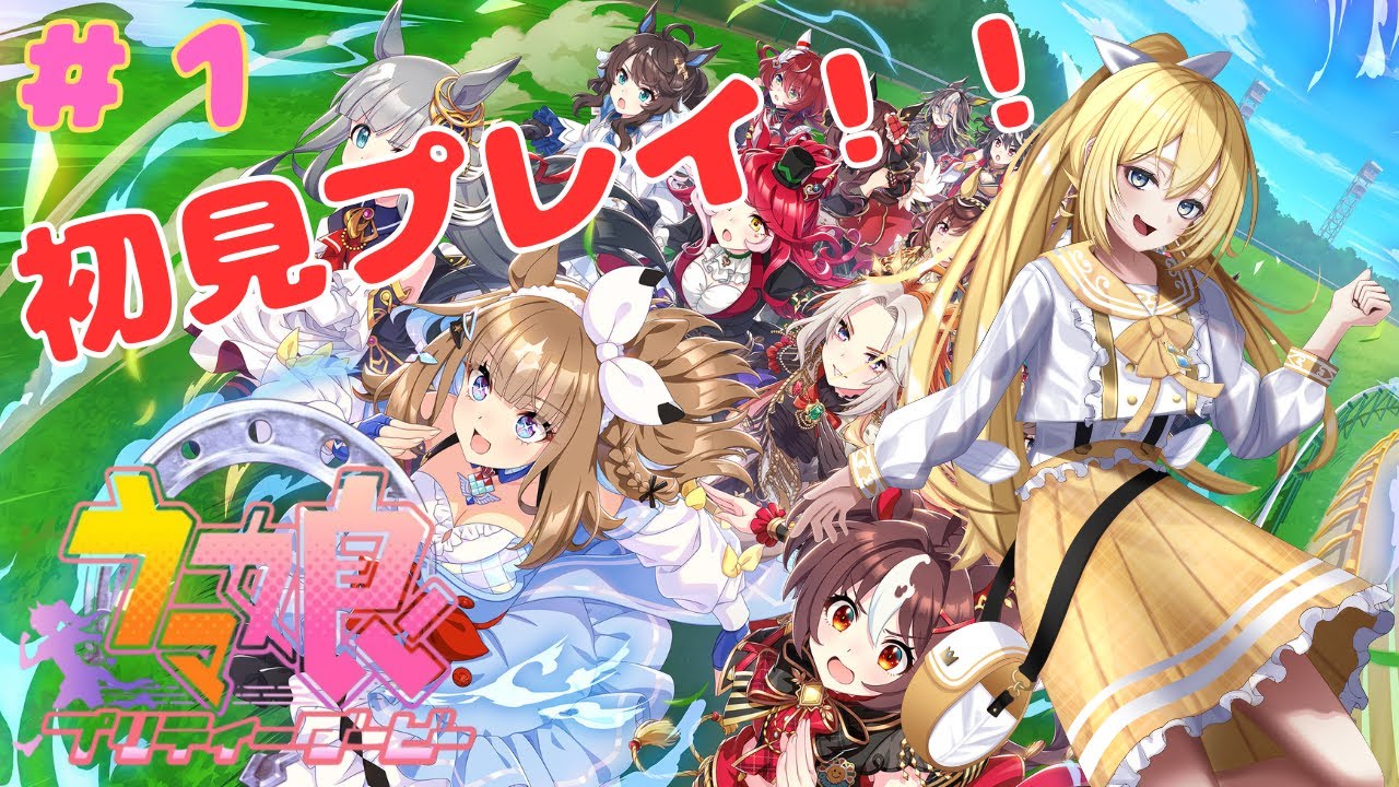 【ウマ娘】初見プレイ！？新米トレーナーです໒꒱#1【天使 メア】【新人Vtuber】