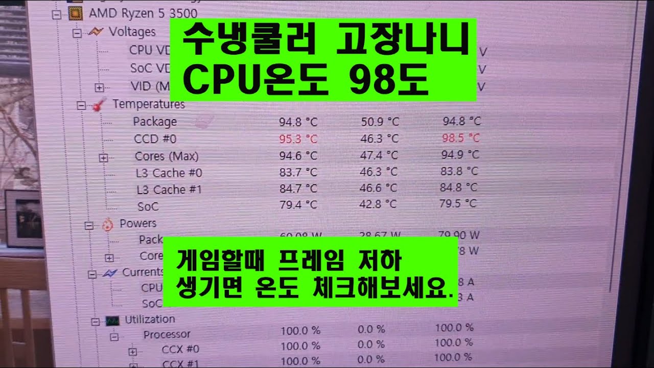 라이젠5 5600X RTX3060TI  삼성DDR4 16G 업그레이드(고장난수냉쿨러) CPU온도 98도 교체후 57도