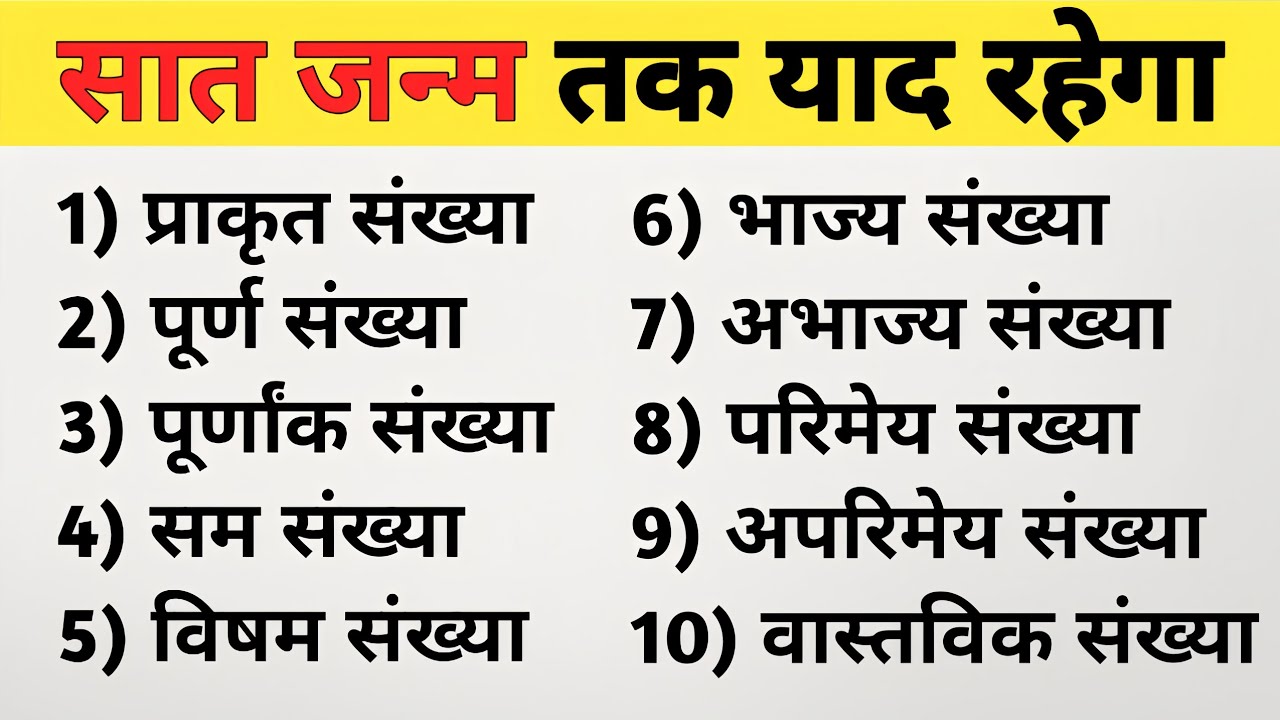 संख्या पद्धति number system | sankhya paddti | class 10th maths chapter 1| वास्तविक संख्या |