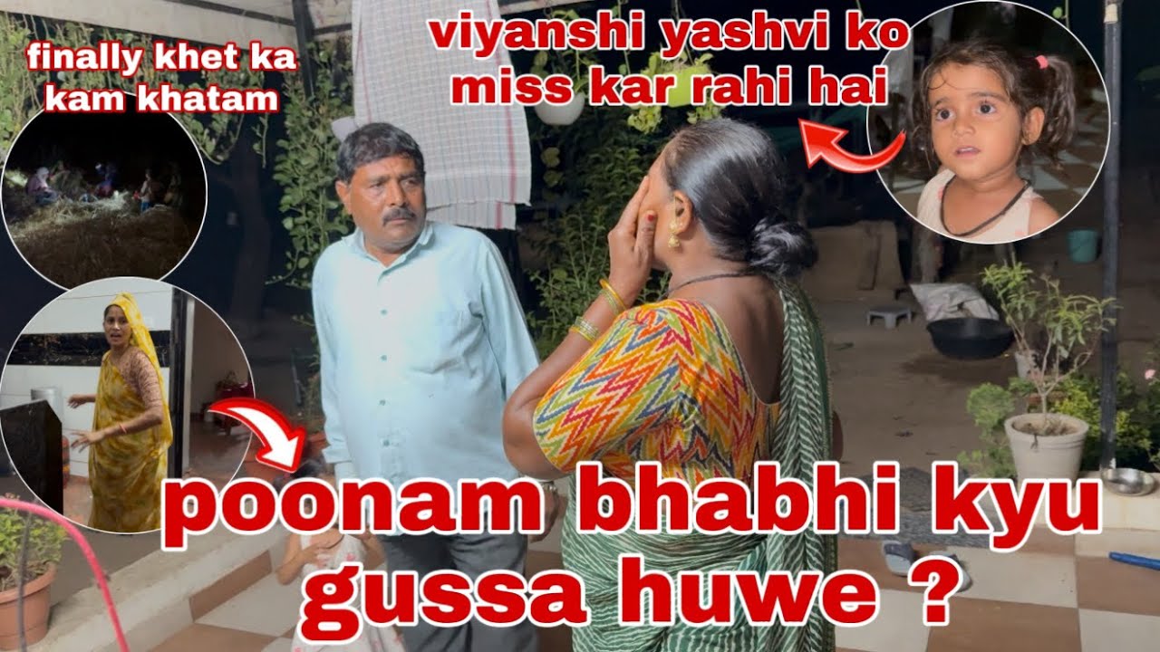 poonam bhabhi kyu sab pe gussa ho gaye ? 😡 | Thakor’s family vlog
