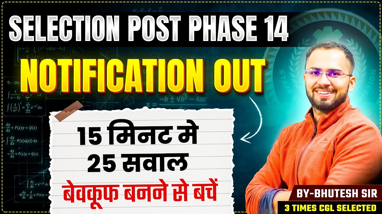 SSC SELECTION POST PHASE 14 Notification Out