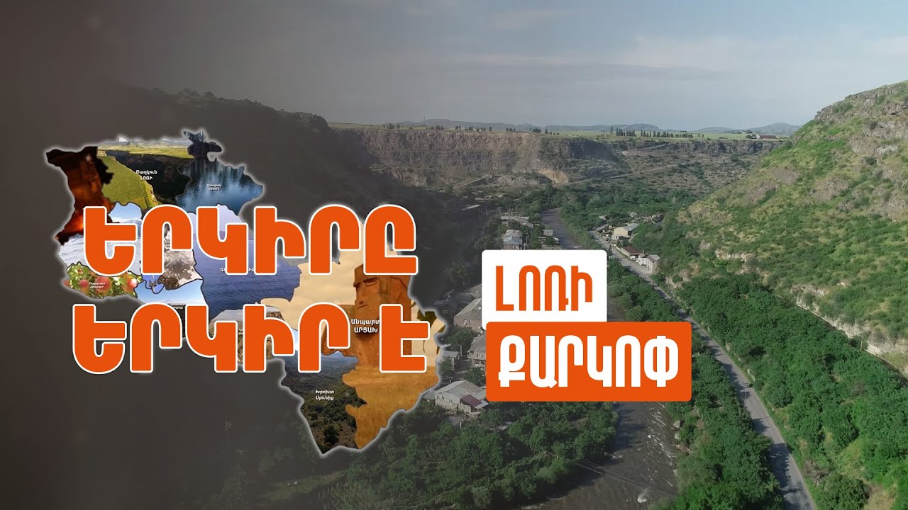 Երկիրը երկիր է. Քարկոփ