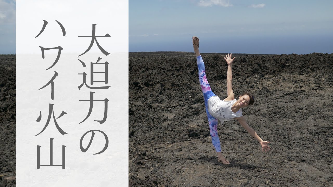 驚異のパワースポット！大迫力のハワイ島火山☆ #280