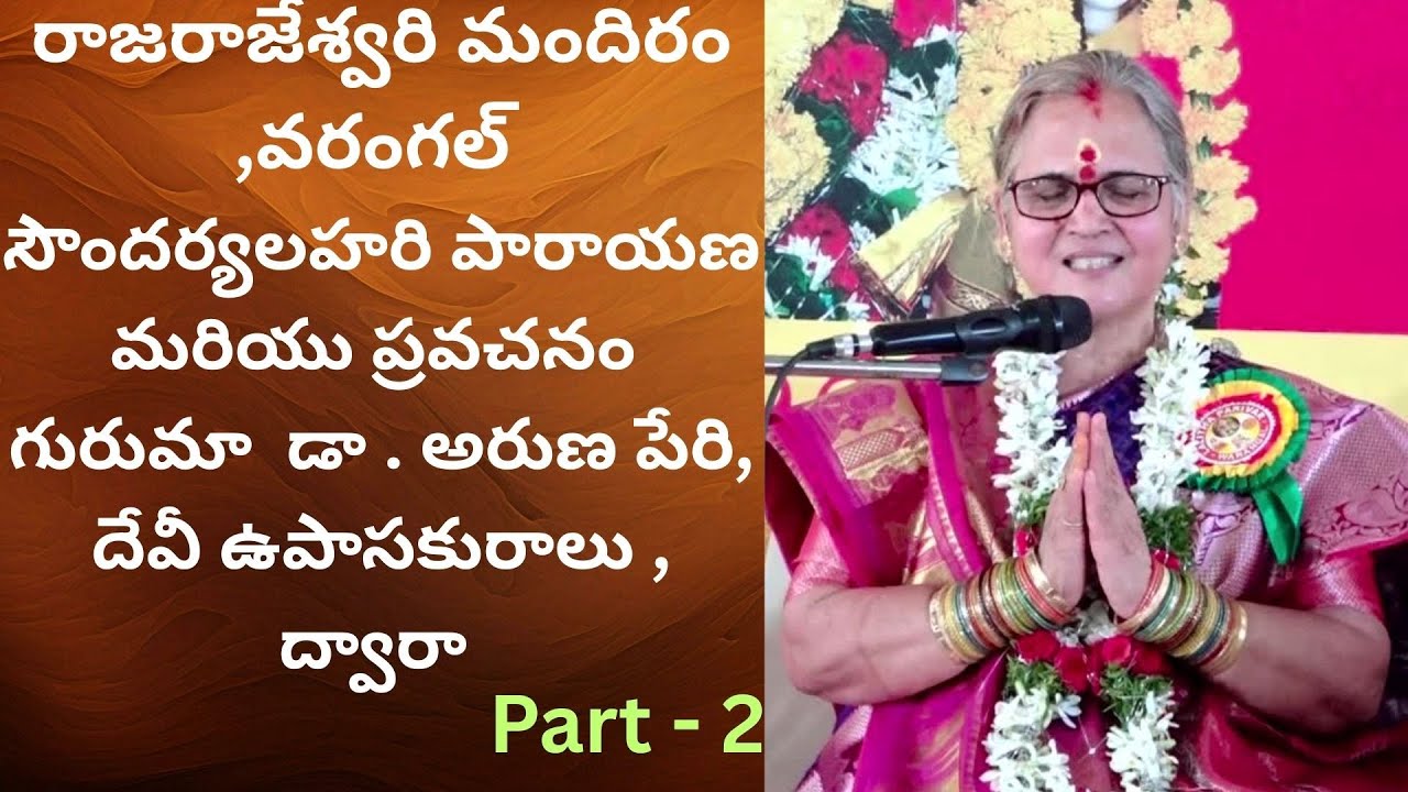 SOUNDARYA LAHARI PARAYAN | PRAVACHAN |  RAJARAJESWARI TEMPLE | PART-2 | GURUMA DR. ARUNA PERI