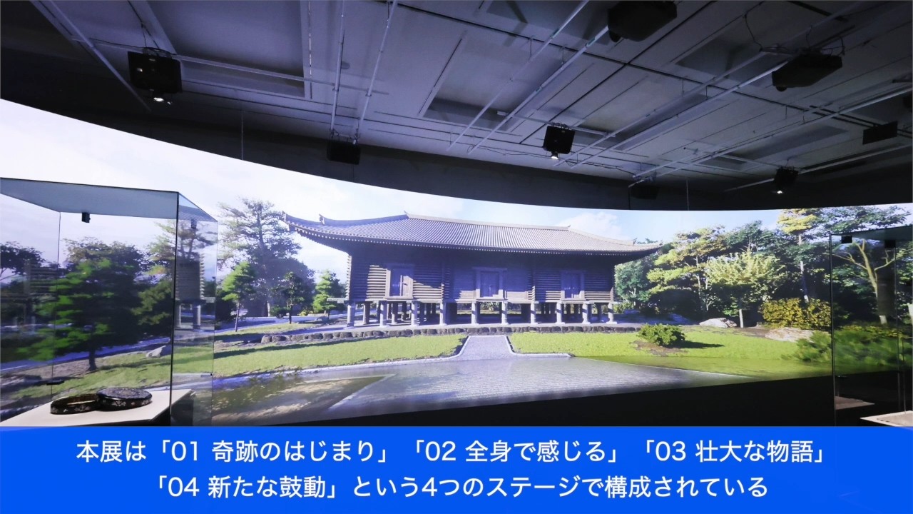 高解像度な正倉院宝物デジタルアーカイブ作品の大型カーブスクリーンへの投写を技術支援_1206705365016