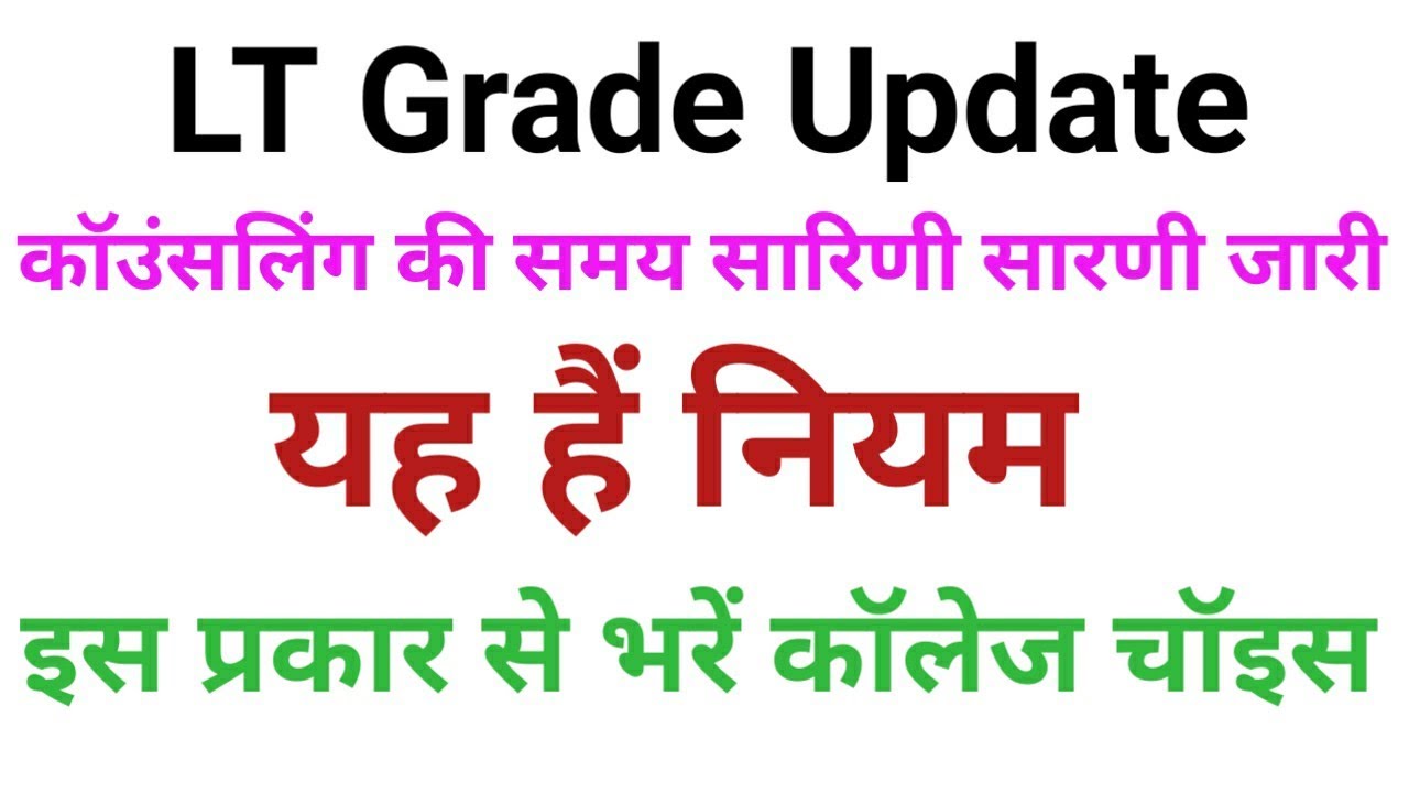 LT grade Joining , college allotment process, important rules