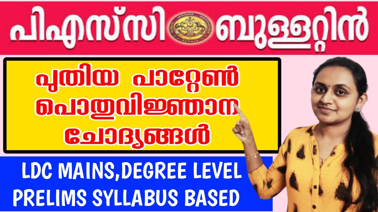 PSC NEW PATTERN QUESTIONS | PSC BULLETIN | GK QUESTIONS | LDC | LGS | DEGREE LEVEL | TIPS N TRICKS