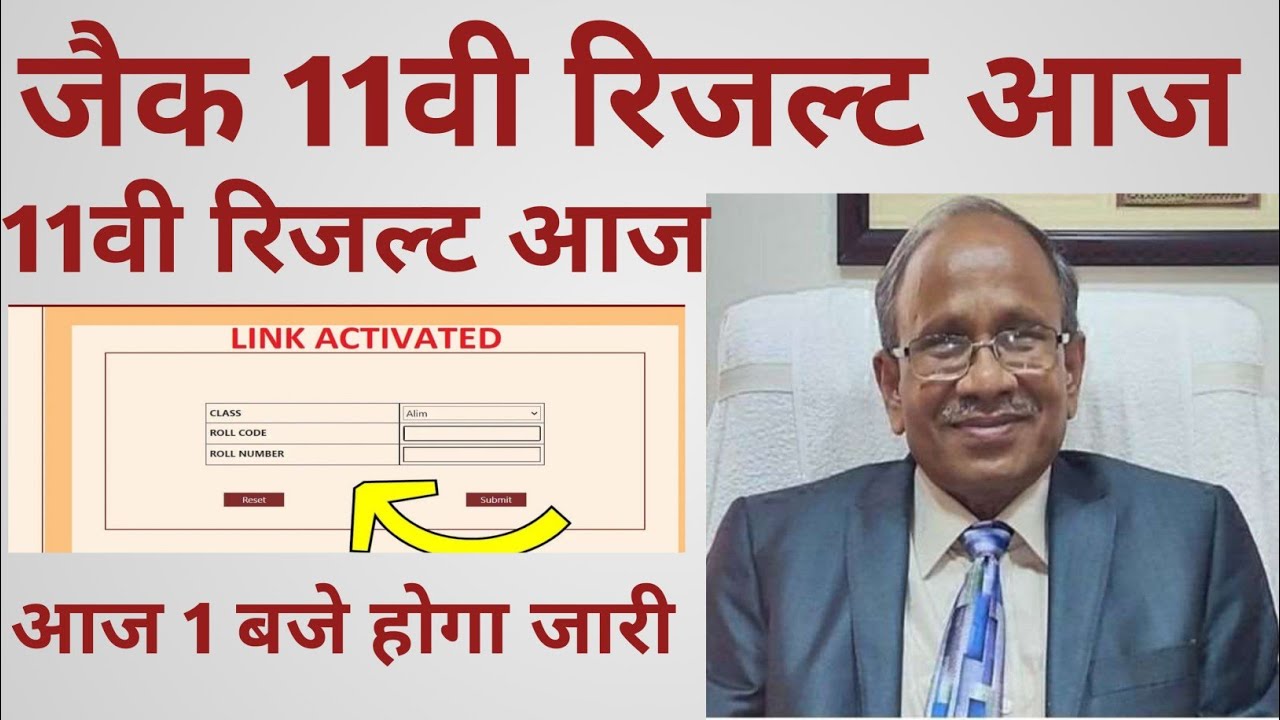 jac board class 11th result kab aayega jac board class 11th result date 2022 jac result 2022 11th