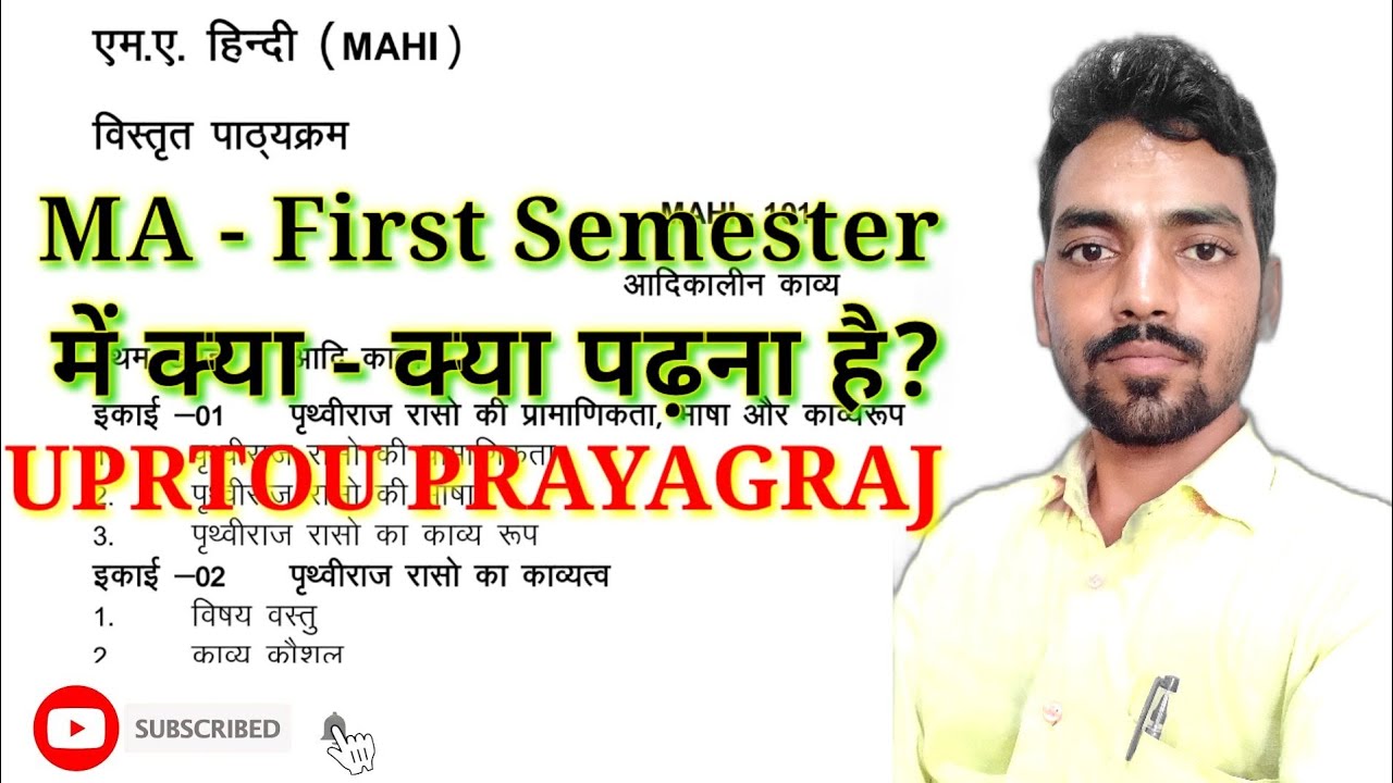 MA First Semester में क्या-क्या पढ़ना है? | UPRTOU PRAYAGRAJ | MA - Hindi | Subject Code - MAHI |