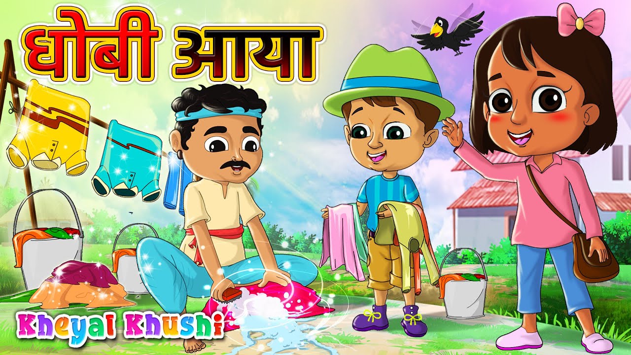 Dhobi Ayaa Dhobi Ayaa | धोबी आया धोबी आया | Hindi Poem | Hindi Balgeet | Kheyal Khushi Hindi Rhymes