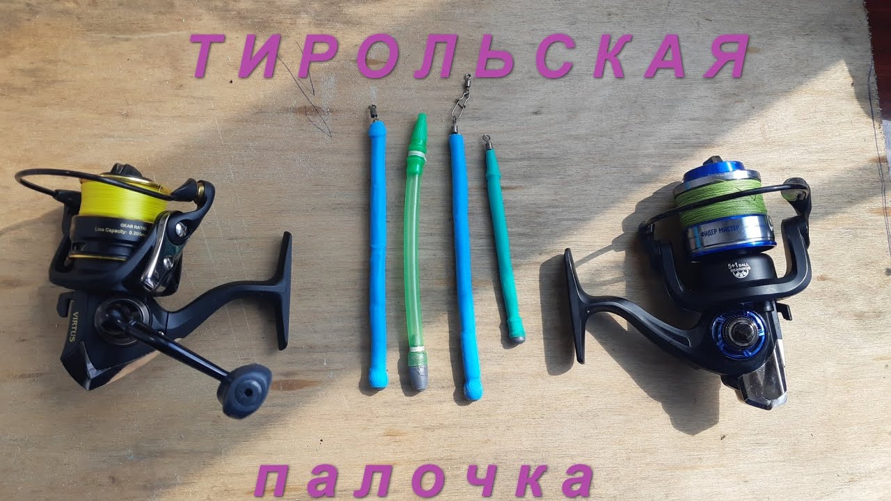 Тирольская палочка  Изготовление  Принцип работы
