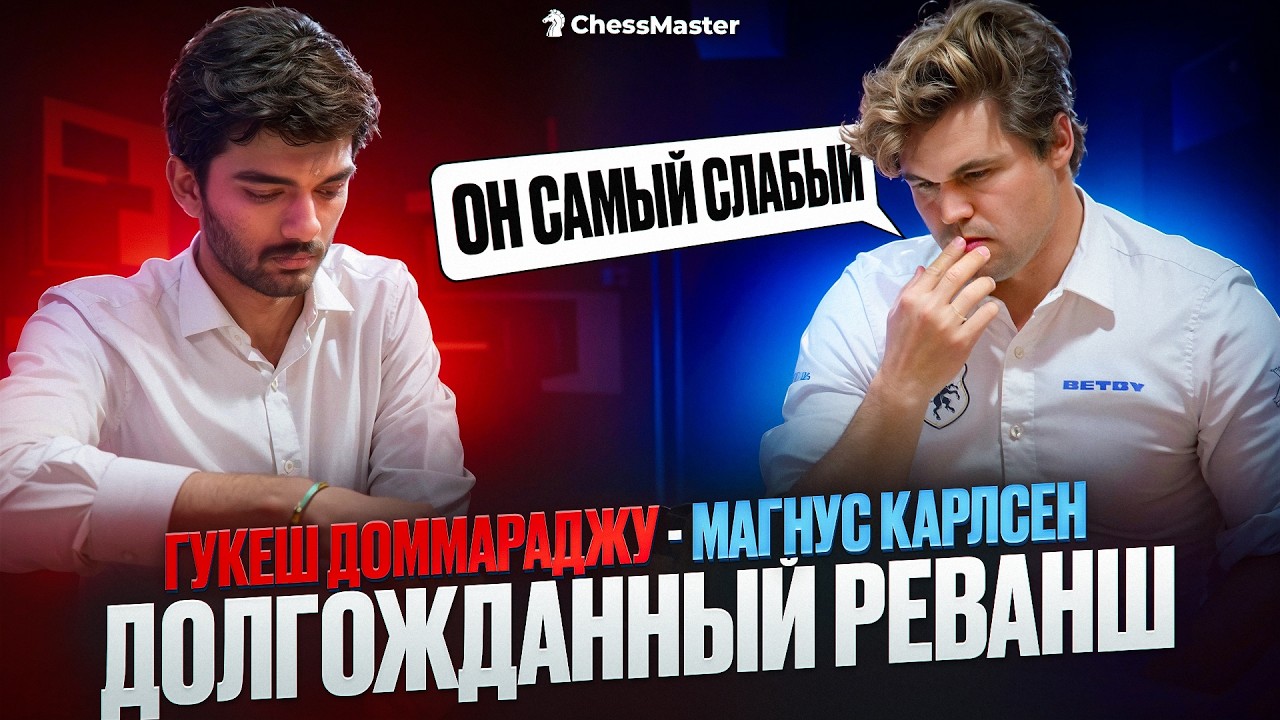 Карлсен снова сыграл с Гукешем! Бросает шахматы?