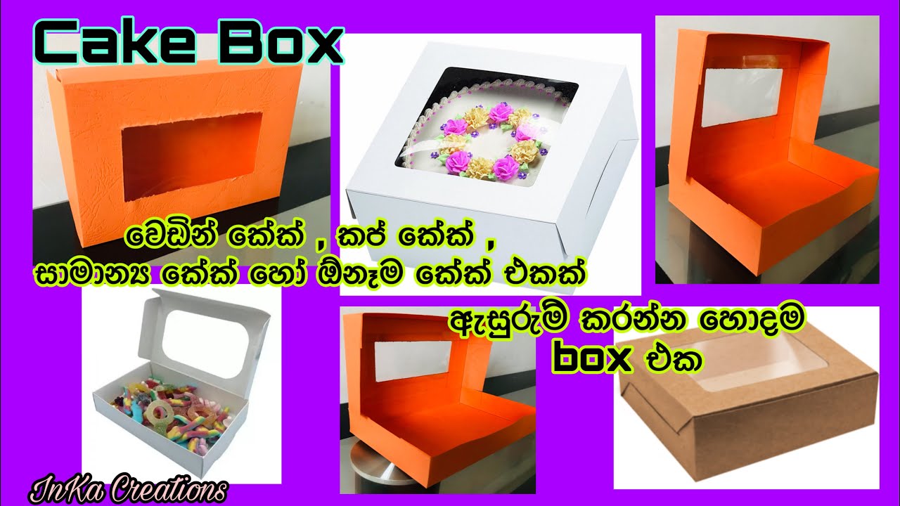 How to make cake box | Easy cake box making at home | කේක් පෙට්ටි හදන හැටි | කේක් පෙට්ටි සෑදීම #11