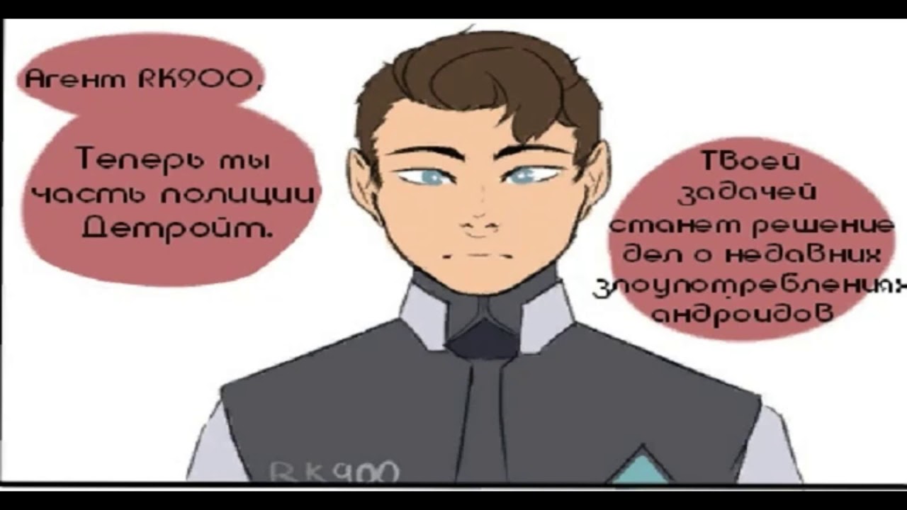 Озвучки комиксов по Detroit:become human (mix 5)