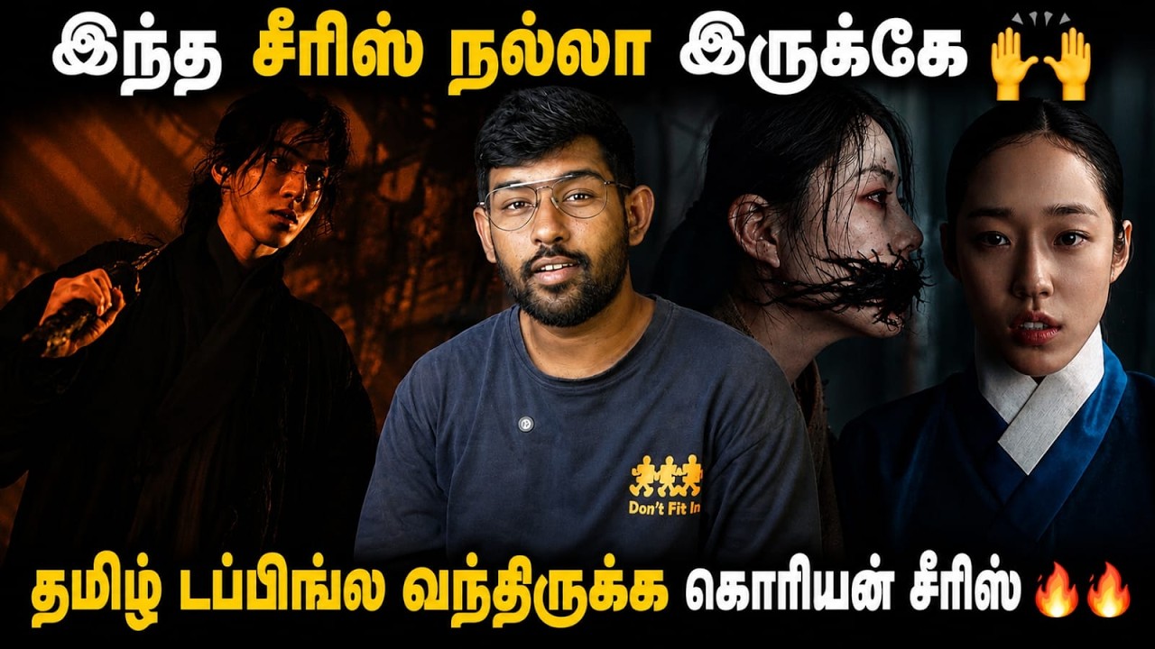 இந்த சீரிஸ் நல்லா இருக்கே !! The East Palace Review Tamil