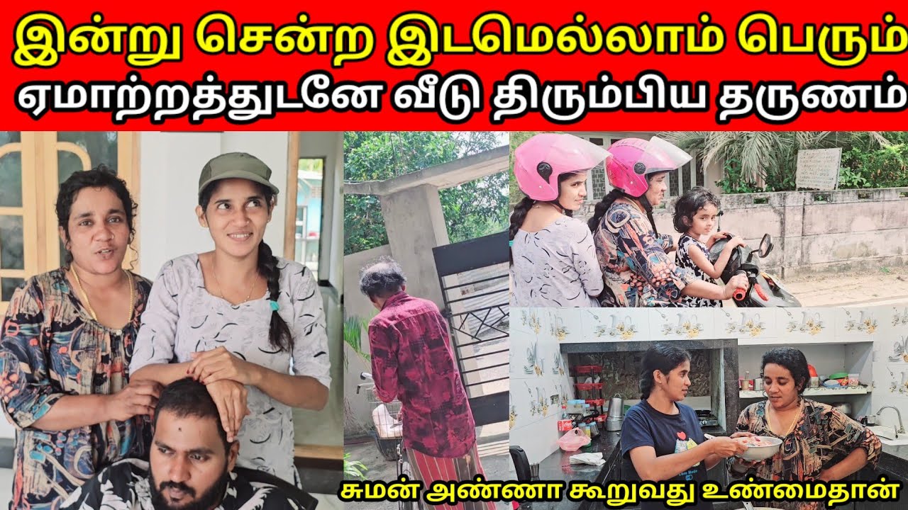 இன்று சென்ற இடமெல்லாம் ஏமாற்றத்துடன் வீடு திரும்பிய தருணம் செல்லக்கிளிஅப்பா  கொண்டு வந்தது 🤔🤔🤔