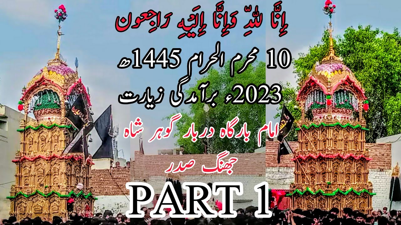 10 Muharram | Baramdgi Ziarat | Imam Bargha Darbar Gohar Shah | Jhang Sadar | 1445 Hijri | 2023