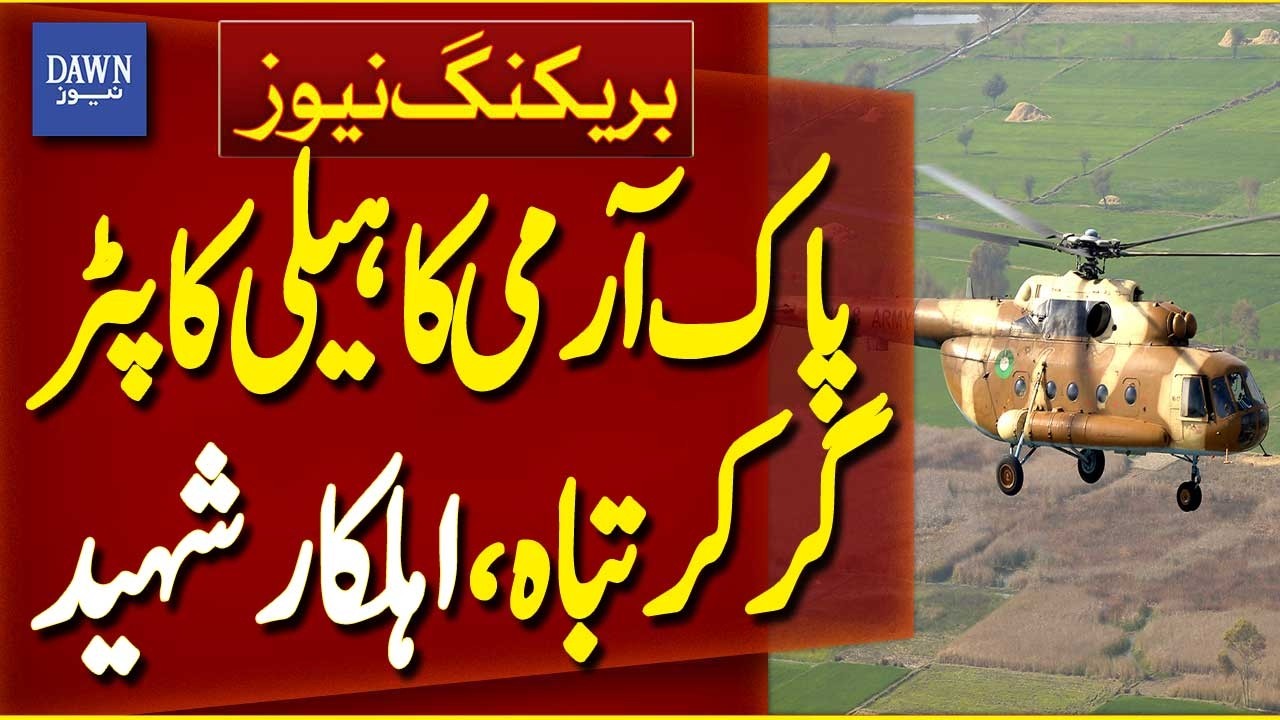 Pakistan Army Mi-17 Helicopter Crashes, All Onboard Personnel Martyred | Breaking News | Dawn News
