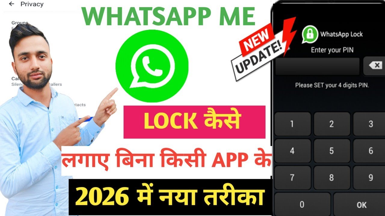 WhatsApp par Lock Kaise Lagaye | WhatsApp Lock Kaise Kre | How To WhatsApp Lock | WhatsApp Lock |