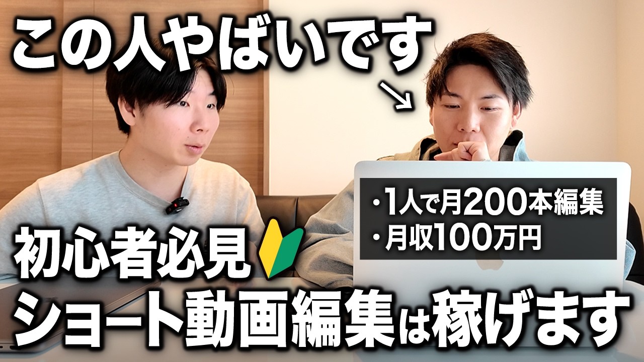 【公開添削】ショート動画編集で稼いでいきたい方だけ見てください