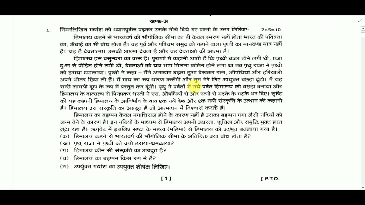 Class-10|| Hindi Question Paper 2020|| UK Board